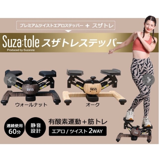 スザトレ ステッパー コスメ/美容のダイエット(エクササイズ用品)の商品写真