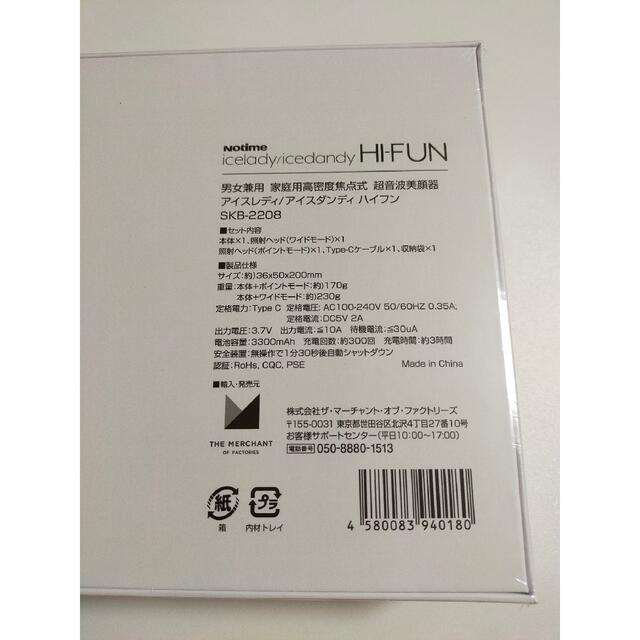 値下げ‼️NOTIME hi-fun SKB-2208 美顔器 美品 保存袋