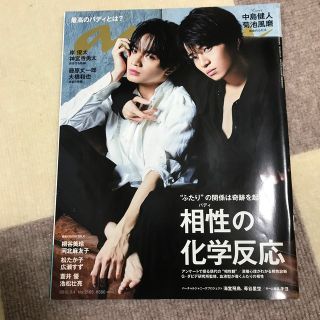 セクシー ゾーン(Sexy Zone)のanan (アンアン) 2019年 9/4号(その他)