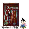 【中古】 ＰＯＧの達人完全攻略ガイド ２０２０～２０２１年版/光文社/須田鷹雄