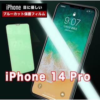 iPhone 14 Pro グリーン ブルーライトカット 保護フィルム 硬度9H(保護フィルム)