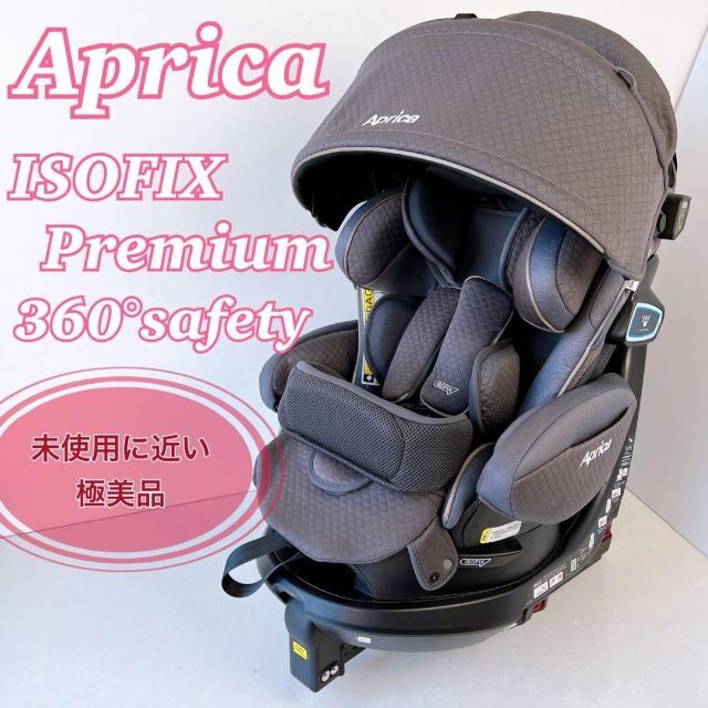 Aprica　フラディアグロウ ISOFIX 360°セーフティー プレミアム