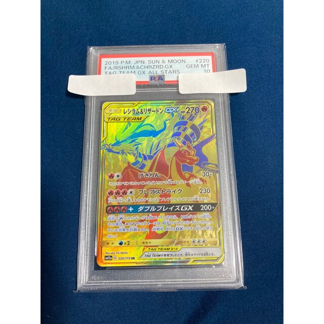 メーカー再生品】 レシラム＆リザードンgx ur psa10 シングルカード