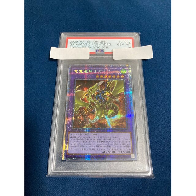 竜魔導騎士ガイア プリズマティックシークレットレア プリシク psa10 ...