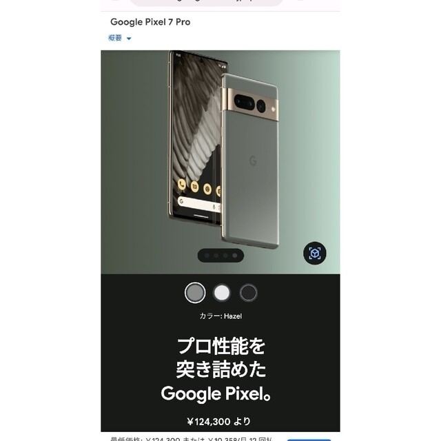 Google Pixel - google pixel 7 pro 128gb hazel未使用新品の通販 by ...