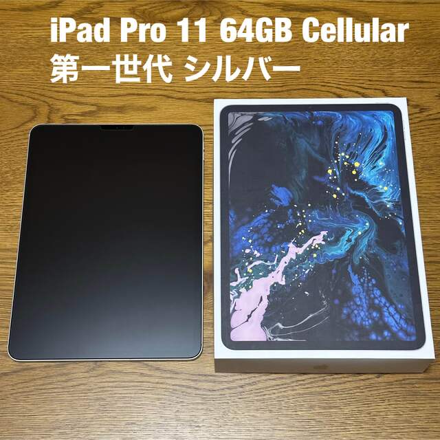 iPad Pro 11  Wi-Fi + Cellularモデル64GB