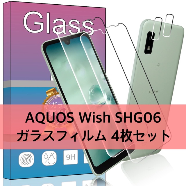 【 新品 】 保護フィルム 4枚セット AQUOSwish 指紋防止 スマホ/家電/カメラのスマホアクセサリー(保護フィルム)の商品写真