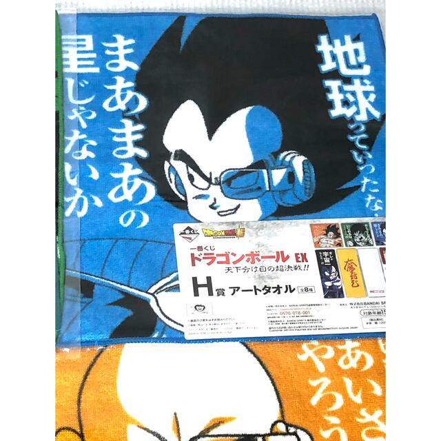 ドラゴンボール(ドラゴンボール)の一番くじドラゴンボールEX天下分け目の超決戦！！H賞アートタオル8種コンプリート エンタメ/ホビーのアニメグッズ(タオル)の商品写真