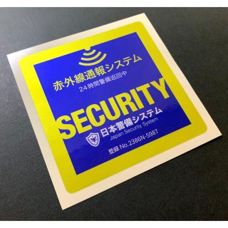 赤外線通報システム 24時間警備巡回中 ステッカー1枚(防犯カメラ)