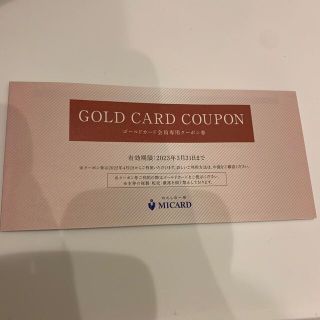 ミツコシ(三越)のMICARD 三越伊勢丹グループ百貨店 GOLD CARD COUPON (その他)