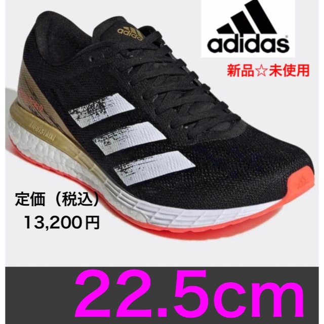 新品☆未使用　adidas アディゼロ ボストン9W ランニングシューズ