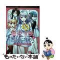 【中古】 悪役令嬢、庶民に堕ちる ２/幻冬舎コミックス/緋月紫砲