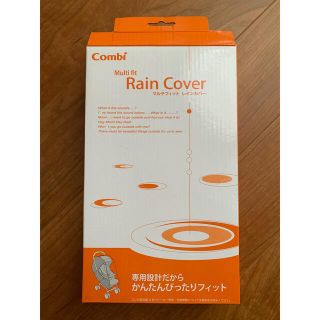 コンビ(combi)の【コンビ】ベビーカー用レインカバー(マルチフィットレインカバーZC)(ベビーカー用レインカバー)