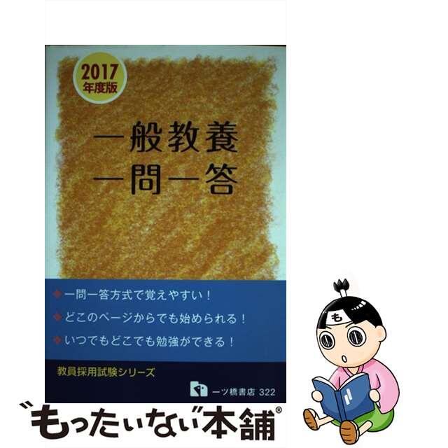 全都府県施行 教員採用試験対策〈’98年度版〉 (教員採用試験シリーズ)