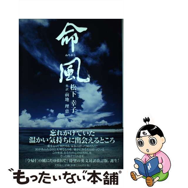 命風（ぬちかじ）/文芸社/松下幸子文芸社発行者カナ