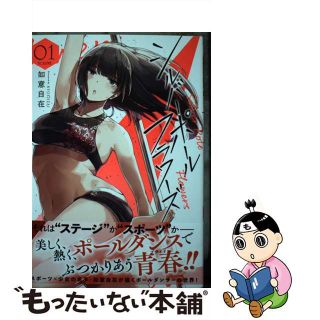 【中古】 シルバーポールフラワーズ ０１/講談社/如意自在(青年漫画)