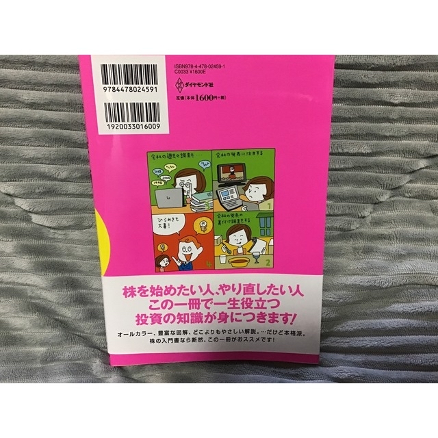 めちゃくちゃ売れてる株の雑誌ダイヤモンドザイが作った「株」入門 …だけど本格派  エンタメ/ホビーの本(その他)の商品写真