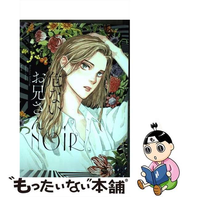 【中古】 危ないお兄さん NOIR/ヒーローズ/アンソロジー エンタメ/ホビーの漫画(青年漫画)の商品写真
