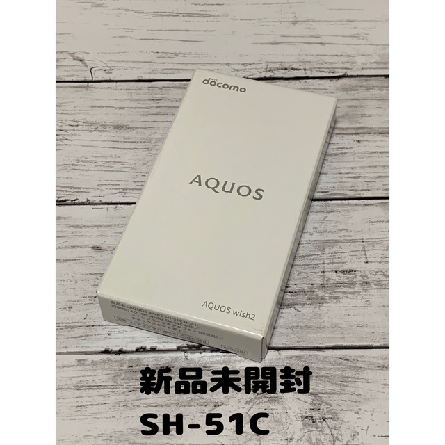 SIMフリー SHARP AQUOS wish2 SH-51C ブルーの通販 by ぱぱs shop｜ラクマ