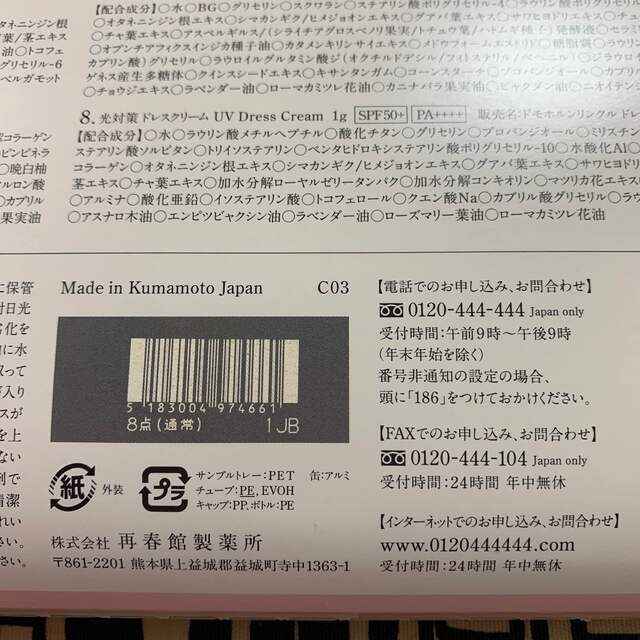 再春館製薬所(サイシュンカンセイヤクショ)の10.20購入⭐️ドモホルンリンクル　お試しセット3日間〜お肌を愛する コスメ/美容のキット/セット(サンプル/トライアルキット)の商品写真