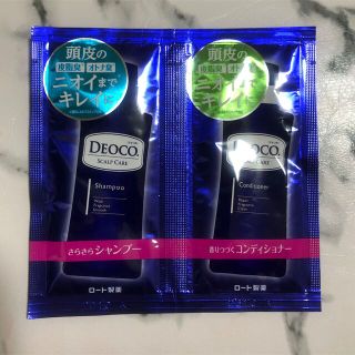 ロートセイヤク(ロート製薬)の【DEOCO】シャンプー＆コンディショナー　試供品(シャンプー/コンディショナーセット)