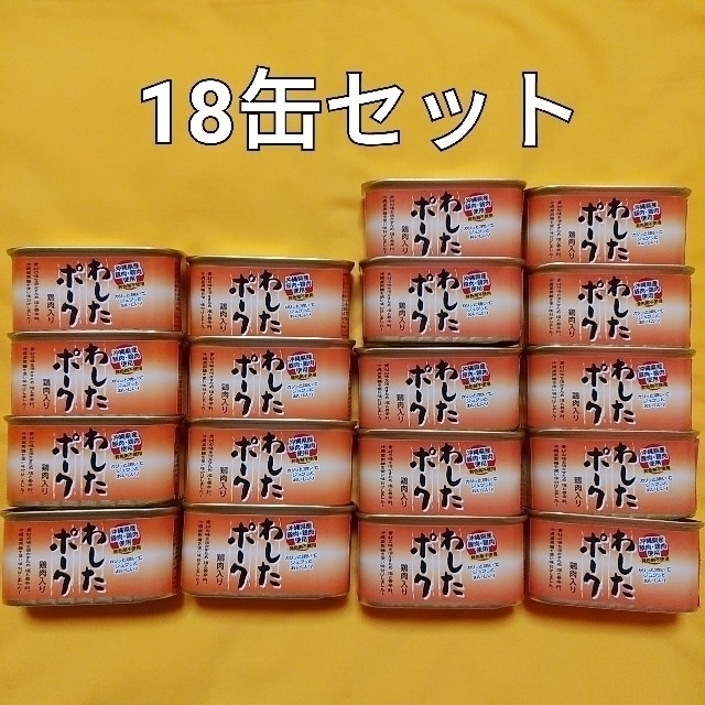 18缶セット☆わしたポーク☆ランチョンミートの+happydg.com