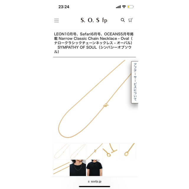 S.O.S fp(エスオーエスエフピー)のシンパシーオブソウル　クラシックチェーン　K18 18金ネックレス メンズのアクセサリー(ネックレス)の商品写真