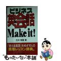 【中古】 ビジネス英会話ｍａｋｅ　ｉｔ！ Ｍｏｄｅｒｎ　ｗｏｒｋｐｌａｃｅ　Ｅｎ