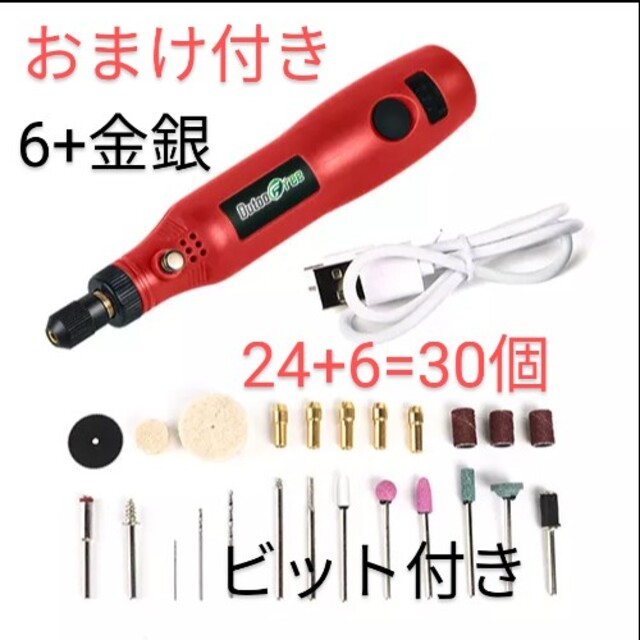 30 電気リューター&アダプター | decisionmakerpanel.co.uk