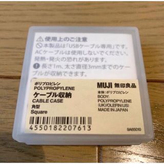 ムジルシリョウヒン(MUJI (無印良品))の【未開封】無印良品　ケーブル収納ケース(ケース/ボックス)