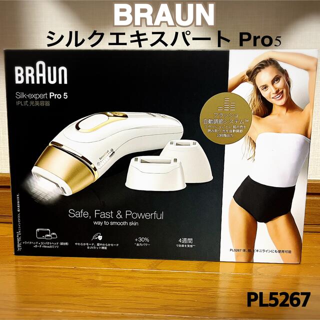 新品未使用品 ブラウン シルクエキスパート Pro5 〈型番PL5267