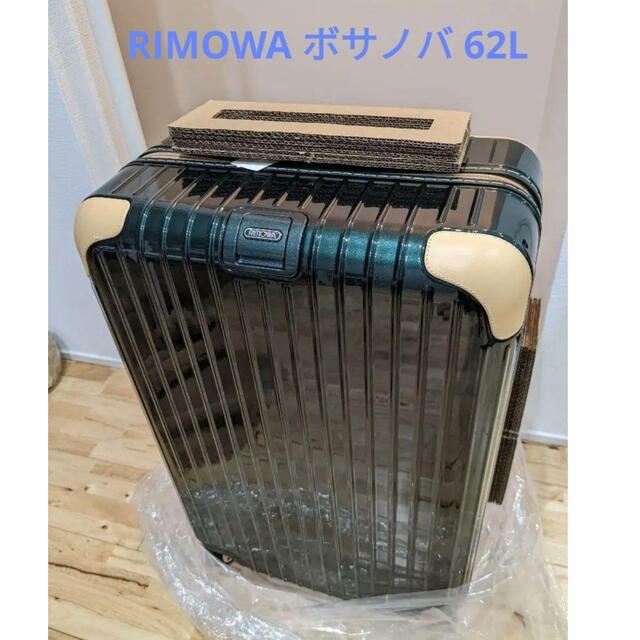 大きい割引 RIMOWA - ベージュ グリーン 62L ボサノバ リモワ RIMOWA