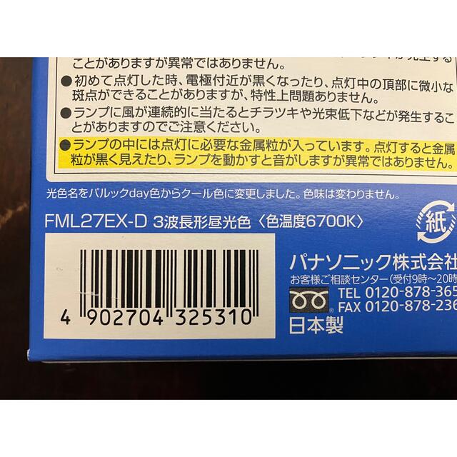 Panasonic(パナソニック)のPanasonic ツイン蛍光灯 ツインパラレル27W インテリア/住まい/日用品のライト/照明/LED(蛍光灯/電球)の商品写真