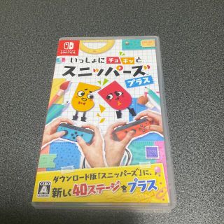 いっしょにチョキッと スニッパーズ プラス Switch(家庭用ゲームソフト)