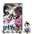 【中古】 ヤクザの恋人はアホかわいい/メディアソフト/ねんごろう。