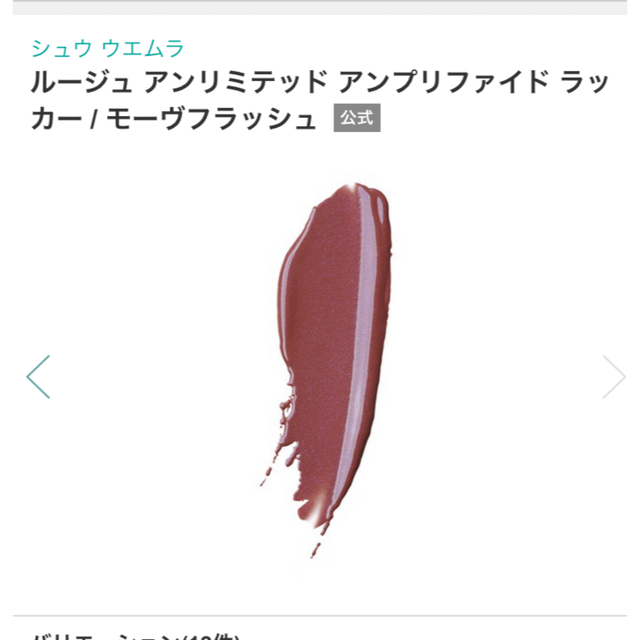 shu uemura(シュウウエムラ)の新品・未使用品　shu uemura セーラームーン　モーヴフラッシュ コスメ/美容のベースメイク/化粧品(口紅)の商品写真