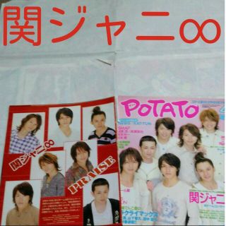 カンジャニエイト(関ジャニ∞)の《2123》 関ジャニ∞  POTATO 2007年4月 切り抜き(アート/エンタメ/ホビー)