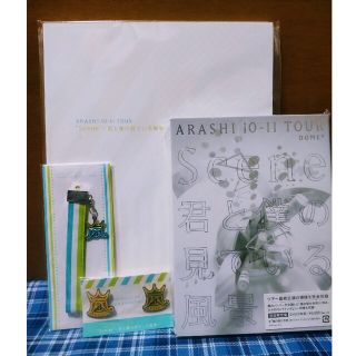 アラシ(嵐)の嵐 君と僕の見ている風景 初回 DVD グッズ 4点セット(アイドルグッズ)