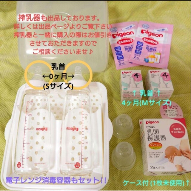 哺乳びん/乳首/さく乳器/哺乳瓶消毒ケース/乳頭保護器　セット