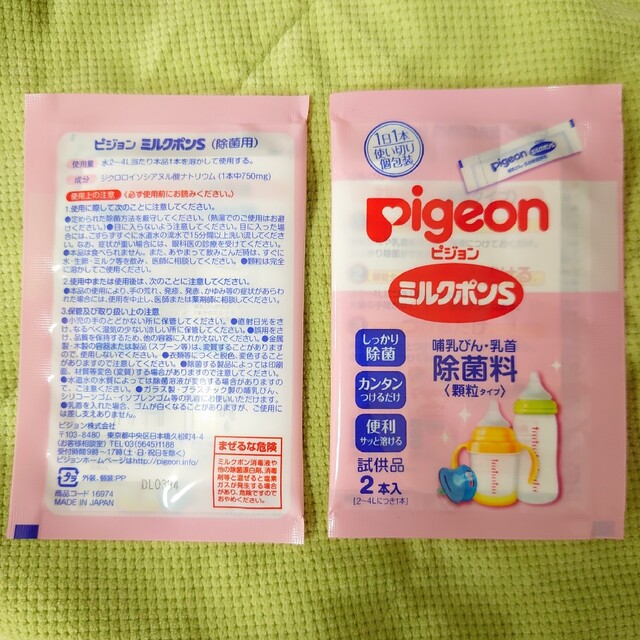 Pigeon(ピジョン)のピジョン 哺乳瓶240ml ミルクポン 乳頭保護器 電子レンジ消毒容器 キッズ/ベビー/マタニティの洗浄/衛生用品(哺乳ビン用消毒/衛生ケース)の商品写真