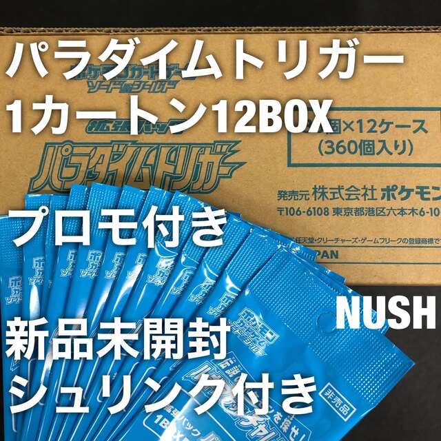 ポケモンカードゲーム　パラダイムトリガー　シュリンク付き　新品未開封　プロモ