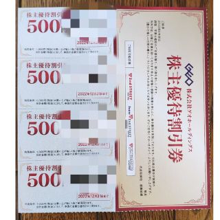 ゲオ(GEO) 株主優待券 2000円分(ショッピング)