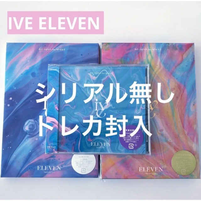 IVE ELEVEN Japanese ver. I盤 V盤 E盤 3形態セット エンタメ/ホビーのCD(K-POP/アジア)の商品写真