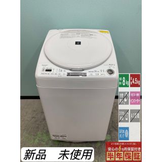 シャープ(SHARP)のシャープ縦型乾燥洗濯機  ES-TX8F-W 洗濯8.0kg /乾燥4.5kg(洗濯機)