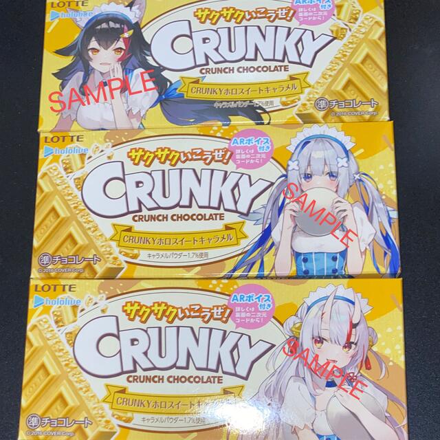 ホロライブ クランキー 3個 セット 食品/飲料/酒の食品(菓子/デザート)の商品写真