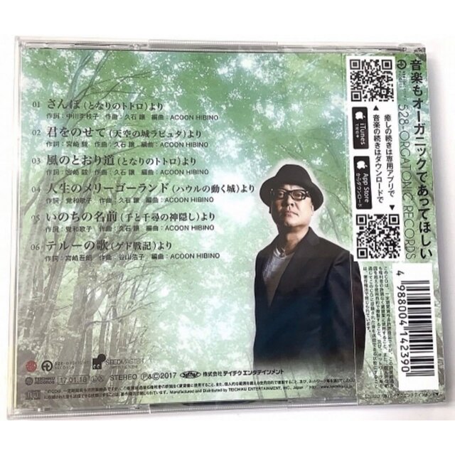 未開封 CD おやすみあかちゃん～愛の周波数528Hz プリモトーン オルゴール エンタメ/ホビーのCD(ヒーリング/ニューエイジ)の商品写真