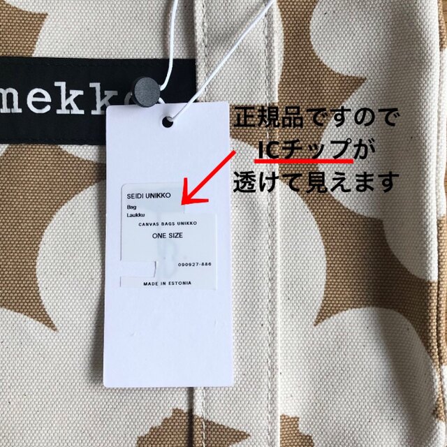 marimekko(マリメッコ)の新品 マリメッコ UNIKKO SEIDI ウニッコ トートバッグ ベージュ レディースのバッグ(トートバッグ)の商品写真