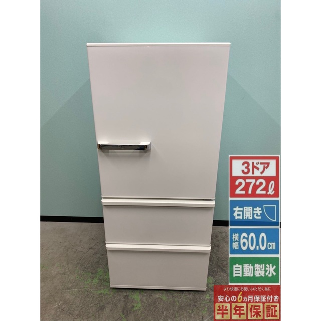 アクア冷蔵庫 AQR-SV27M 2022年製 272L 3ドア ミルクの通販 by ゆゆ