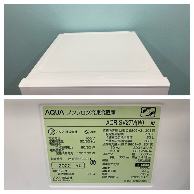 アクア冷蔵庫 AQR-SV27M 2022年製 272L 3ドア ミルクの通販 by ゆゆ