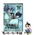 【中古】 白魔法師は支援職ではありません＠ＣＯＭＩＣ 支援もできて、本（ぶつり）